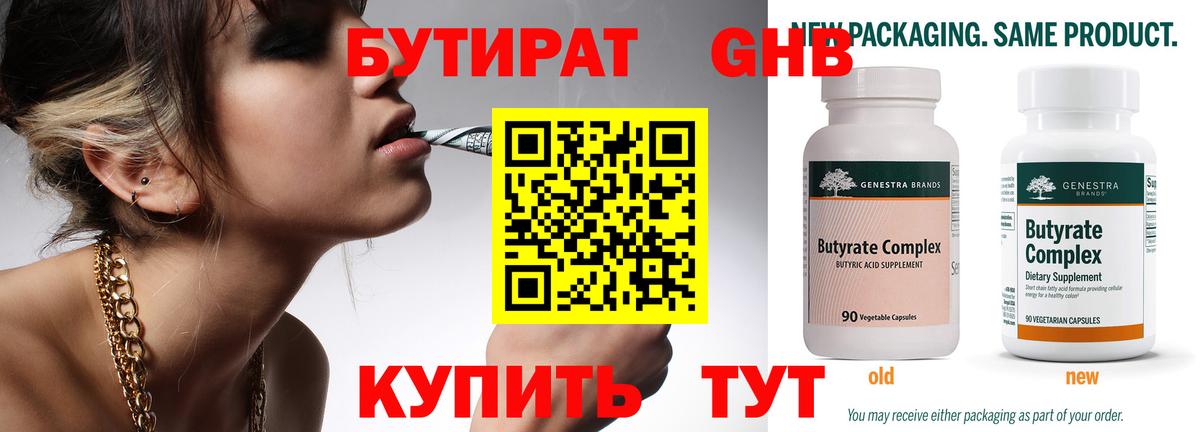 БУТИРАТ GHB Севастополь