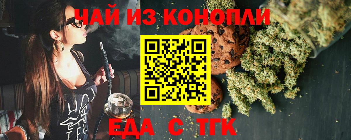 Еда ТГК марихуана  Вход с VPN  Севастополь 