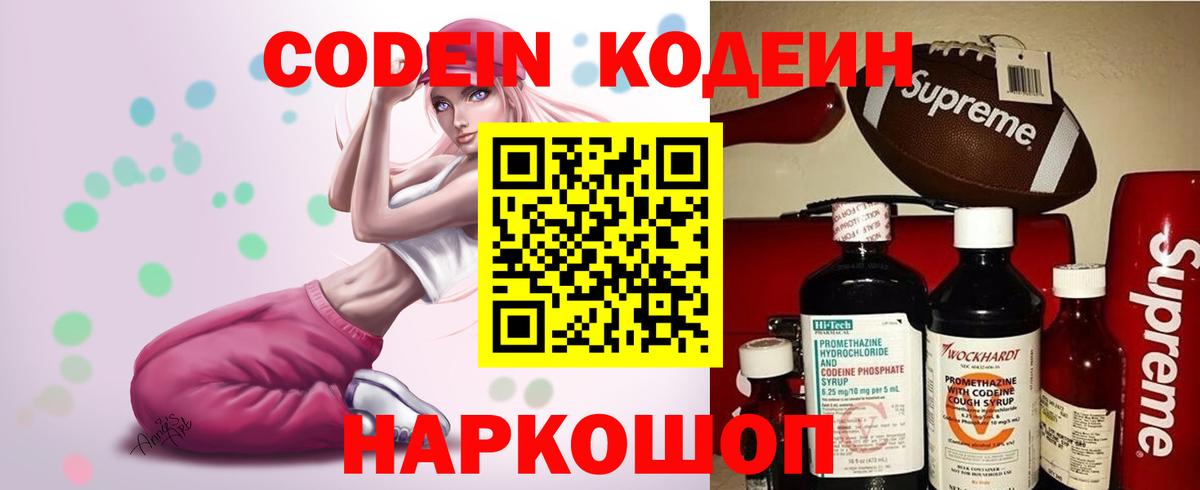 Кодеин напиток Lean (лин) Севастополь