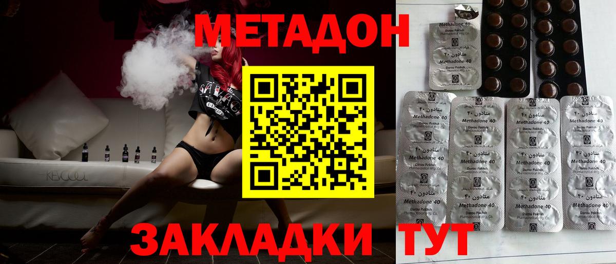 Метадон methadone Севастополь